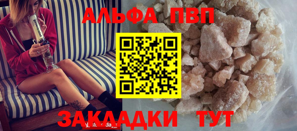 Alfa_PVP VHQ Лабытнанги