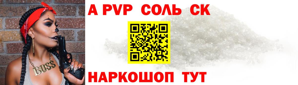 Alfa_PVP крисы CK  Alpha PVP Crystall  Лабытнанги  Вход с VPN 