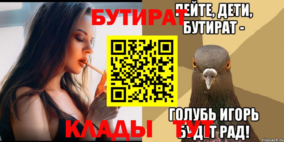 Бутират буратино Лабытнанги