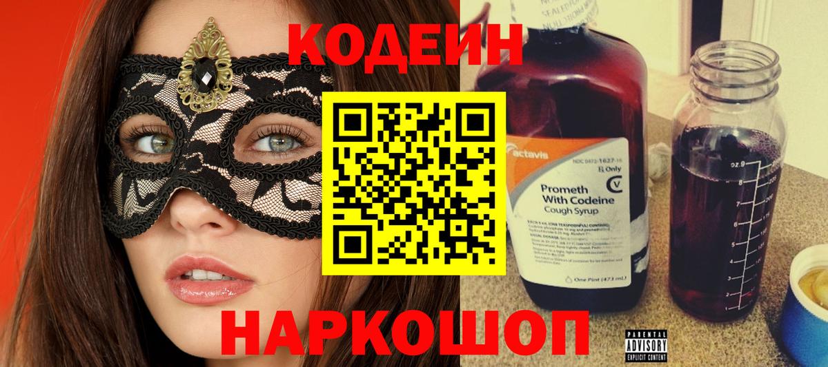 Кодеиновый сироп Lean Purple Drank Лабытнанги