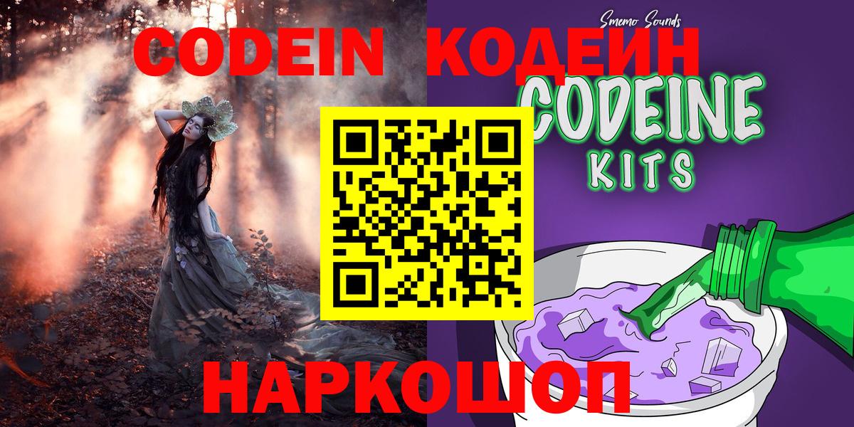 Кодеин напиток Lean (лин)  Вход с VPN  хочу наркоту  Лабытнанги  Кодеиновый сироп Lean напиток Lean (лин) 