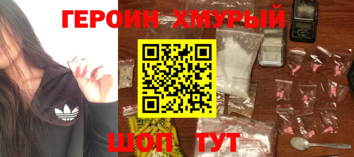 Лабытнанги  Героин хмурый  Вход с VPN 
