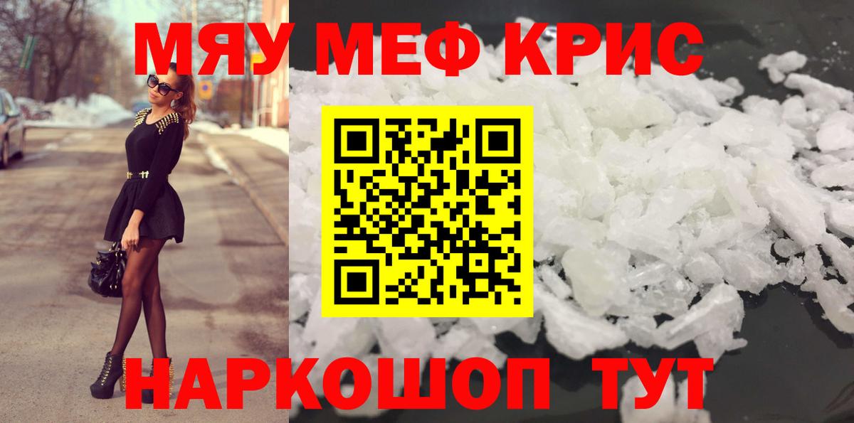 Меф мяу мяу  Лабытнанги